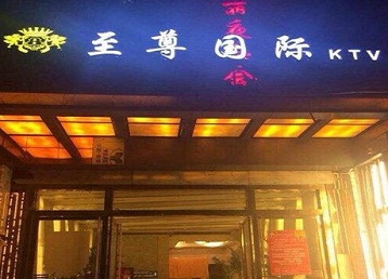 宁洱哪个KTV少爷男模妹子服务好-至尊国际KTV消费价格服务点评