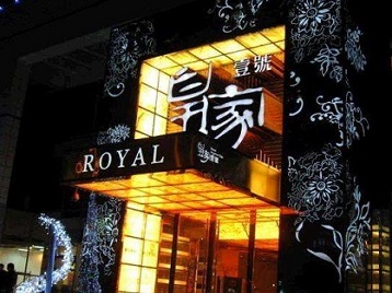 宁洱高档KTV妹子质量哪家好-皇家壹号KTV高档娱乐体验