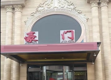 宁洱哪个KTV少爷最好玩-豪门国际KTV消费少爷服务点评